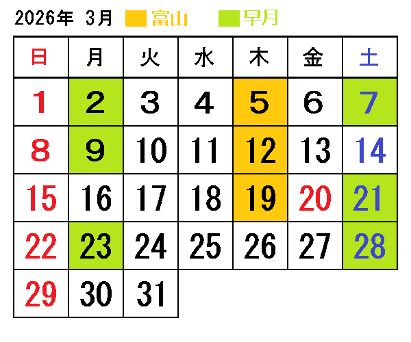 3月